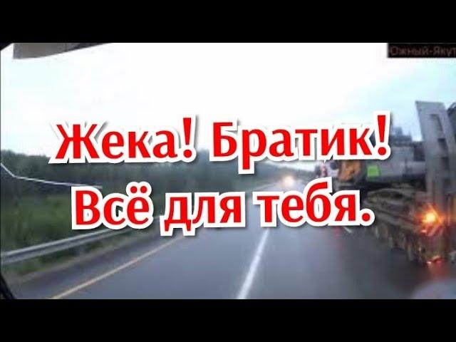 Для Братика Женечки!!!