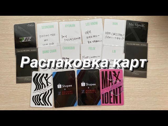 Распаковкa K-pop фотокарт STRAY KIDS, BTS, XDINARY HEROES/ unboxing K-pop photocards