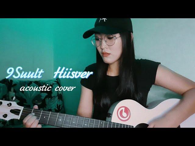 9SUULT - HIISVER(cover by NyamkaNs)