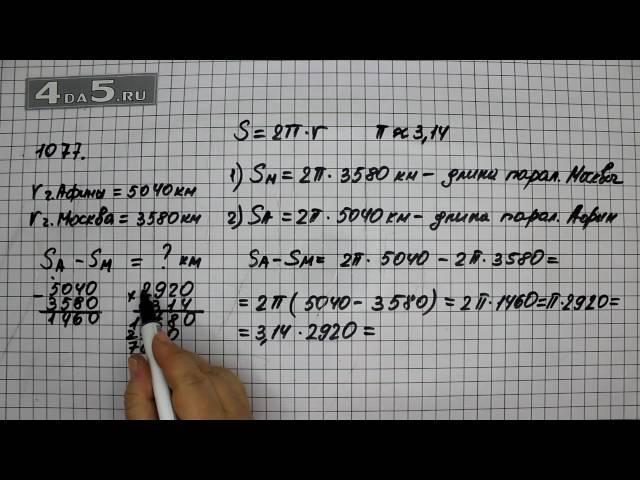 Упражнение 188 Учебник Часть 2 (Задание 1077) – Математика 6 класс – Виленкин Н.Я.