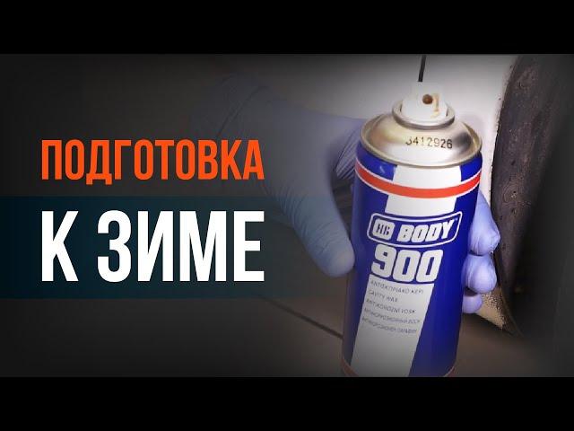 АНТИКОР в спрее I Защита от ржавчины I Антикоррозийная обработка