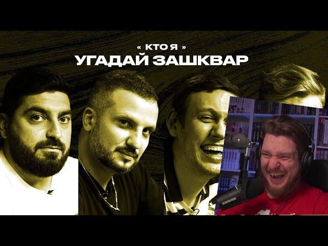 Спортивные зашквары #1 | Шастун, Позов, Джабраилов, Косицын| Кто я? | РЕАКЦИЯ НА Площадку