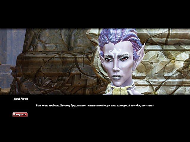 Kingdoms of Amalur Re Reckoning Прохождение 226 Ордо