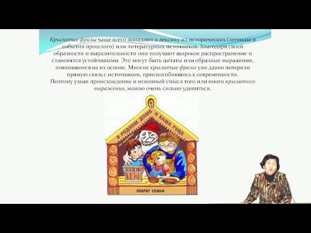 Уразбакова Улбала Темировна  Основы современного русского языка  Фразеология  Происхождение фразеоло