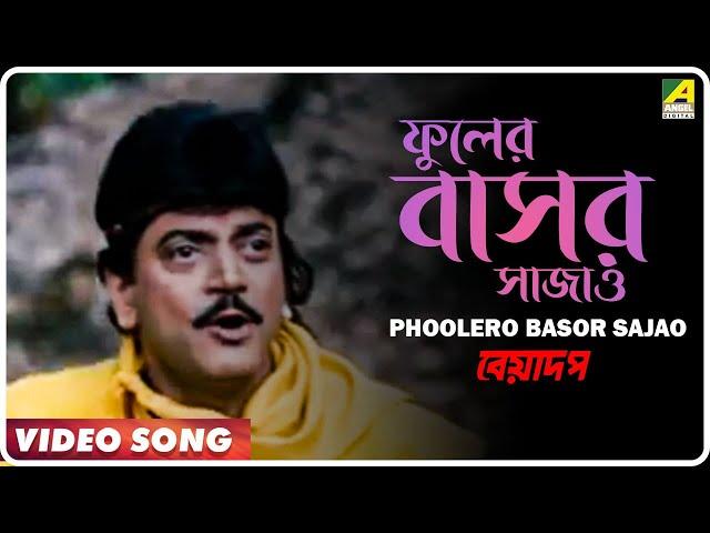 Beadap | Phoolero Basor Sajao | Video Song | Kumar Sanu