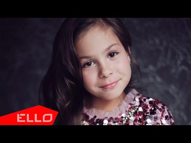 Полина Королева - Мой папа / ELLO Kids /