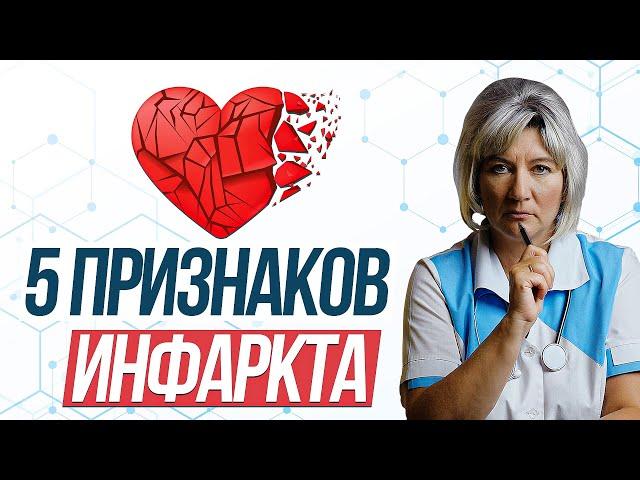 Признаки острого периода инфаркта миокарда. Симптомы инфаркта