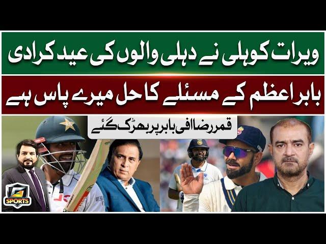 Qamar Raza Iffi Aggressive Statement Against Babar Azam | Virat Kohli vs Babar Azam | G Sports