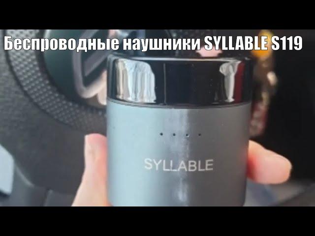 Беспроводные наушники SYLLABLE S119