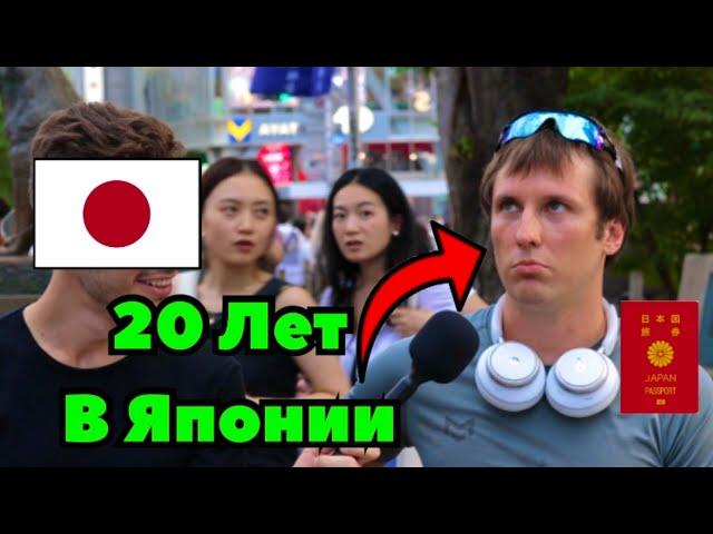  20 Лет Прожил в Японии | Кекс с Японкой | ЖЕНА Японка | Японское ГРАЖДАНСТВО и ПАСПОРТ #япония