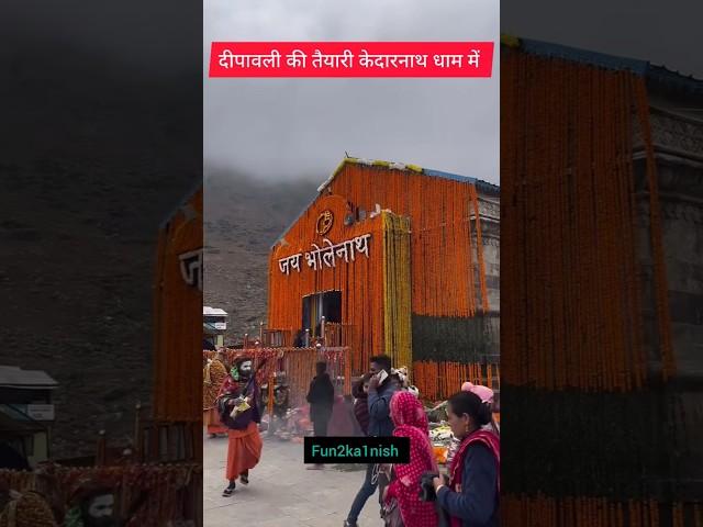 Har har Mahadev!! #shortsfeed #kedarnath #devboomi #uttarakhand #shiva #shorts #trending