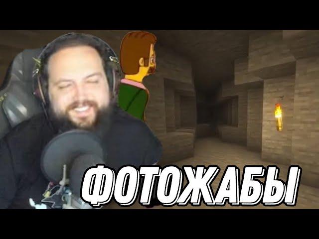 Бэбэй смотрит ФОТОЖАБЫ после Minecraft с модом от Slavchik