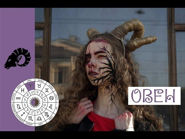 Грим Знака Зодиака ОВЕН