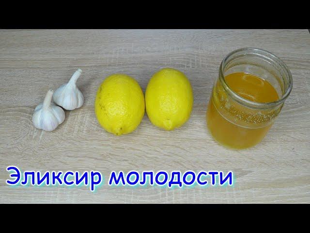 Эликсир МОЛОДОСТИ!Как дожить до 100 лет! Секретное лекарство! Youth elixir