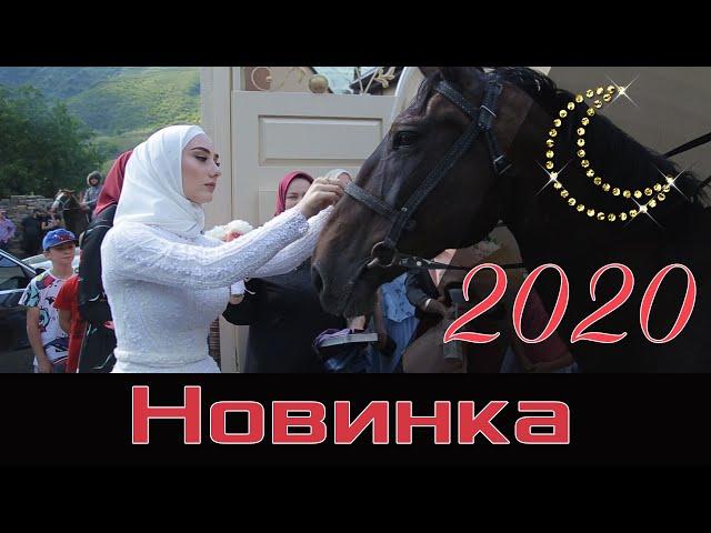 Очень красивая Чеченская свадьба 2020 новинка