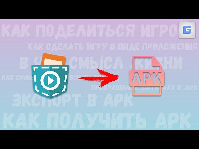 Как превратить файл .catrobat в файл .apk на последней версии | Pocket Code