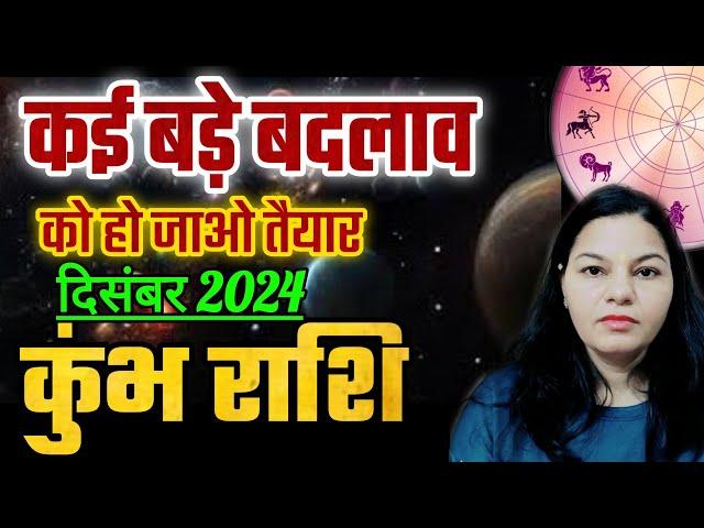 कुंभ राशि दिसंबर 2024 राशिफल | kumbh Rashi December 2024 | Aquarius Dec Horoscope | by Amrita Astro