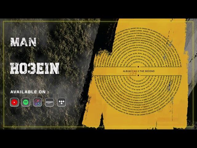 Ho3ein - Man | OFFICIAL TRACK ( حصین - من )