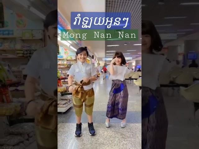 Mong Nan Nan - FLI:P Cover. Tiktok Viral Cute Girl Thailand