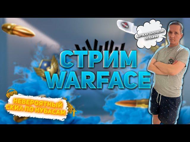 Пираний представляет Warface Скифы. РМ покоряю Алмаз да что-ж такое это разгром:)