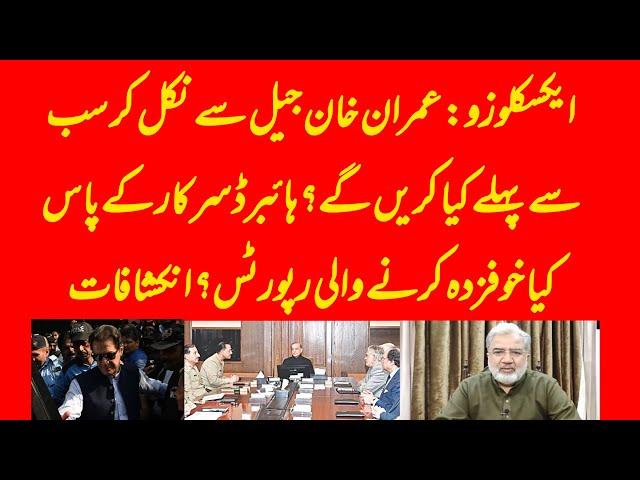 EXCLUSIVE: What are the reports scaring key officials from releasing Imran Khan? Big revelations