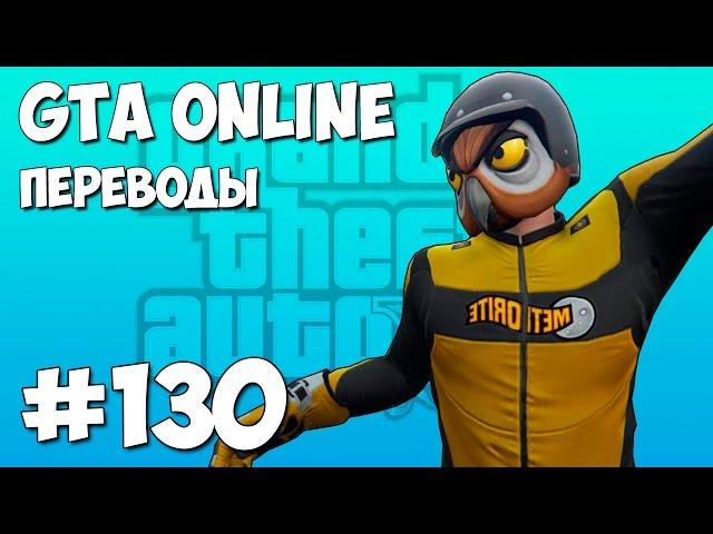 GTA 5 Online Смешные моменты (перевод) #130 - БАГ: НЕВЕСОМОСТЬ