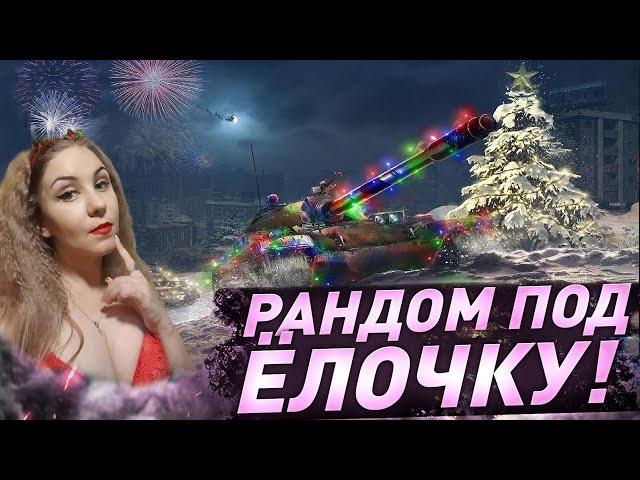 Любимые танкусикиЭликиГолда