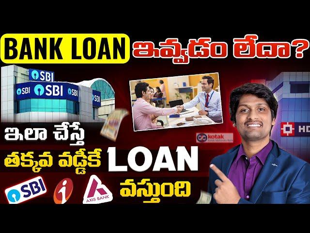 Smart Trick to Get  Bank Loan with low interest
