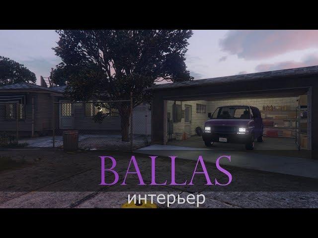 GTA 5 RP: интерьер Ballas gang (Union RP)