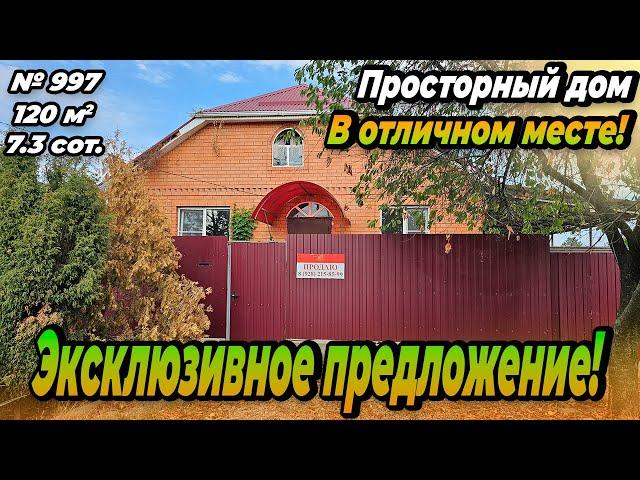 ЭКСКЛЮЗИВНОЕ ПРЕДЛОЖЕНИЕ! ПРОСТОРНЫЙ ДОМ В ОТЛИЧНОМ МЕСТЕ! БЕЛОРЕЧЕНСК! ЦЕНА: 8 300 000 РУБ!