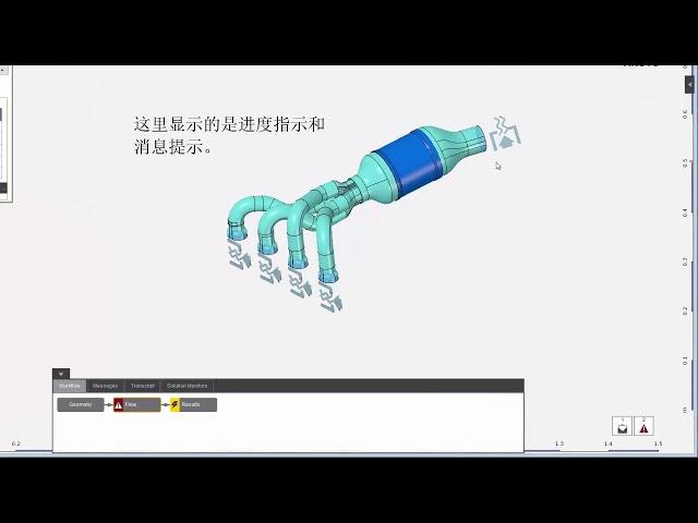 ANSYS Discovery AIM: Getting Started - A Quick Tour (19.1) (Chinese)