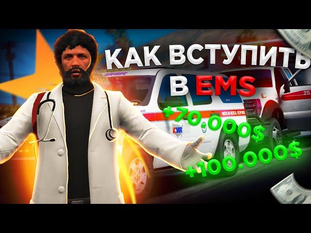 ГАЙД КАК ВСТУПИТЬ В EMS GTA 5 RP | ROCKFORD