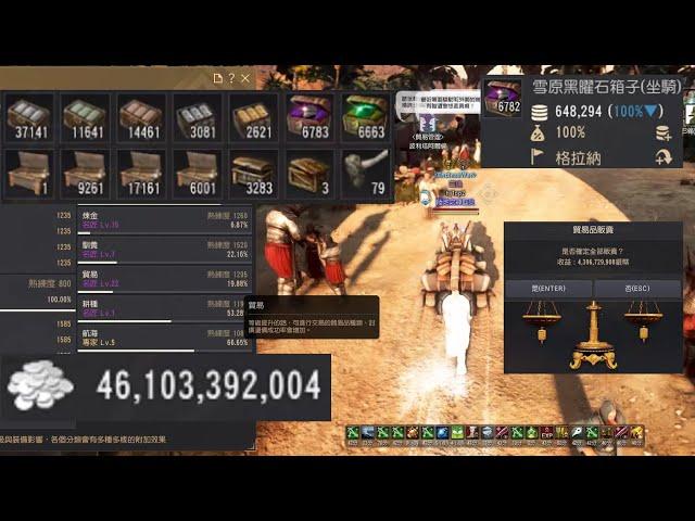 Black Desert - New Trading #7 46.1Billion Silver 118,000+ Crate