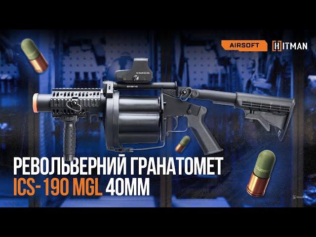 ICS-190 MGL 40mm револьверний гранатомет [HITMAN]