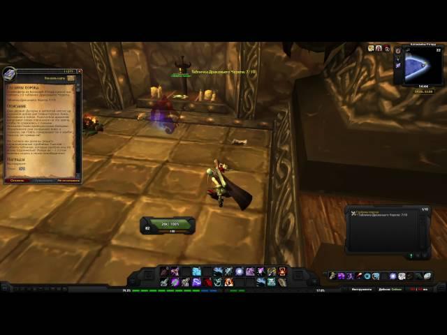 World of Warcraft Quest: Глубины порока (id=11277)