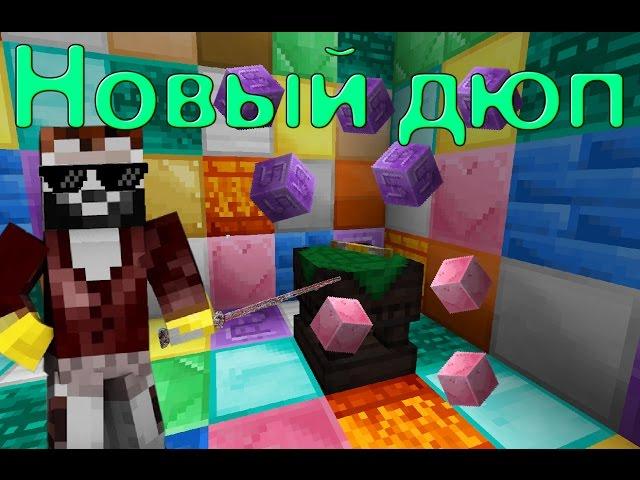 Minecraft дюп любых рецептов. Дюпаем на серверах ! Thaumcraft dupe.