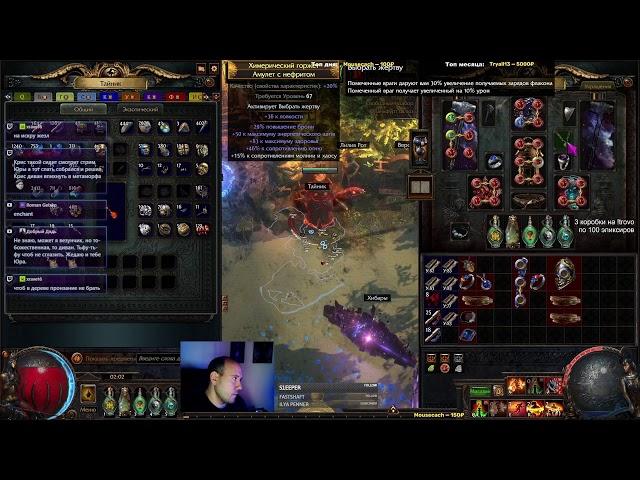 Схватка с Шейпером. За себя и за шапку | Path of Exile 3.20