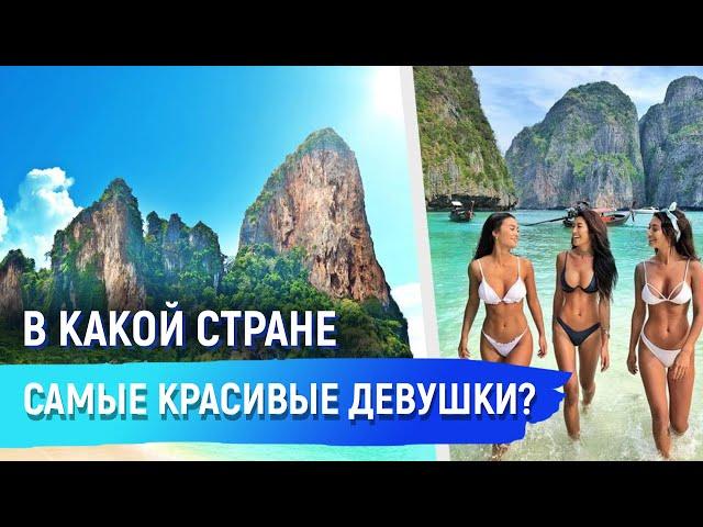 Самые красивые девушки в мире. Красивые девушки разных стран