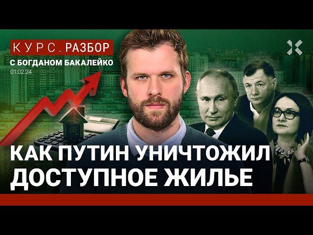 Недоступное жилье от Путина. Что будет с ценами на квартиры. Конец льготной ипотеки | Бакалейко