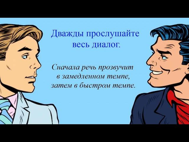 Быстрый иврит на слух (упражнения) УРОК 1