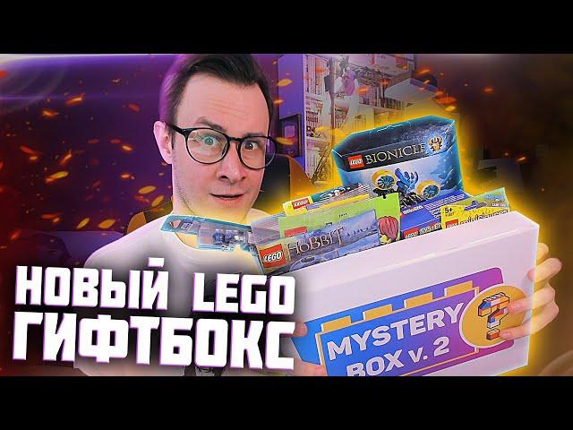 НОВОГОДНИЙ LEGO GIFTBOX РАРИТЕТ - ПРОВЕРКА "Мистери бокс 2"