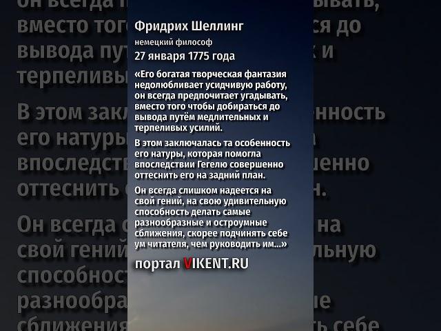 Предпочитал угадывать, а не думать... // Фридрих Шеллинг #shorts