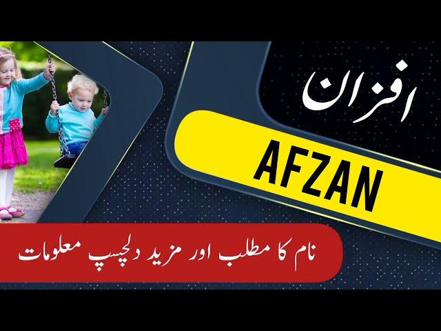 Afzan name meaning in urdu & English with lucky number | Afzan Islamic Baby Boy Name | Ali Bhai