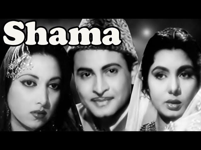 Shama | Full Movie | Nimmi | Vijay Dutt | Suraiya | Old Hindi Movie