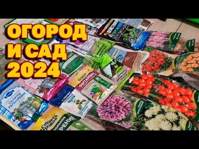 БЕРУ ВСЕ С ПОЛОК ФИКС ПРАЙС ДЛЯ САДА И ОГОРОДА ДЛЯ ЦВЕТОВ И РАССАДЫ 2024@obovsemsmarusya