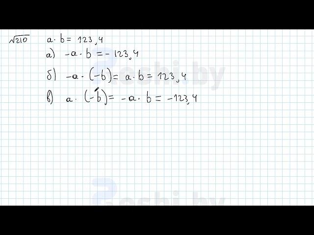 №210 / Глава 4 - ГДЗ по математике 6 класс Герасимов