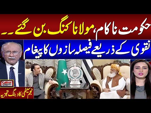 Govt Failed | Maulana Fazal ur Rehman Become King Maker | Najam Sethi Analysis | Sethi Se sawal