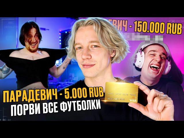 Стримеры Выполняют Задания за Донаты // БАНК 1.000.000₽