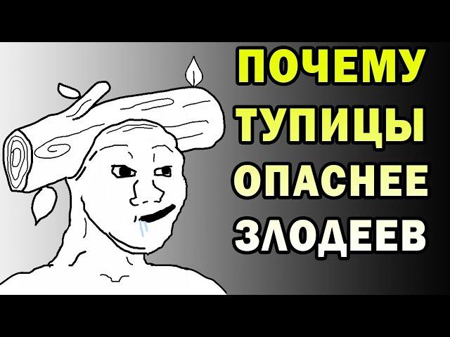 5 ЗАКОНОВ ГЛУПОСТИ