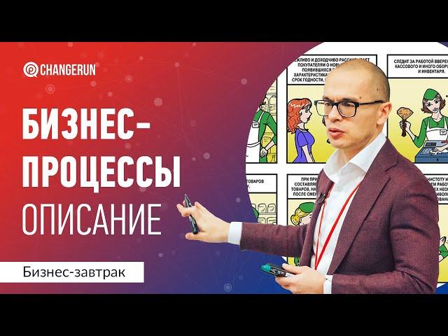 4 способа описания бизнес-процессов